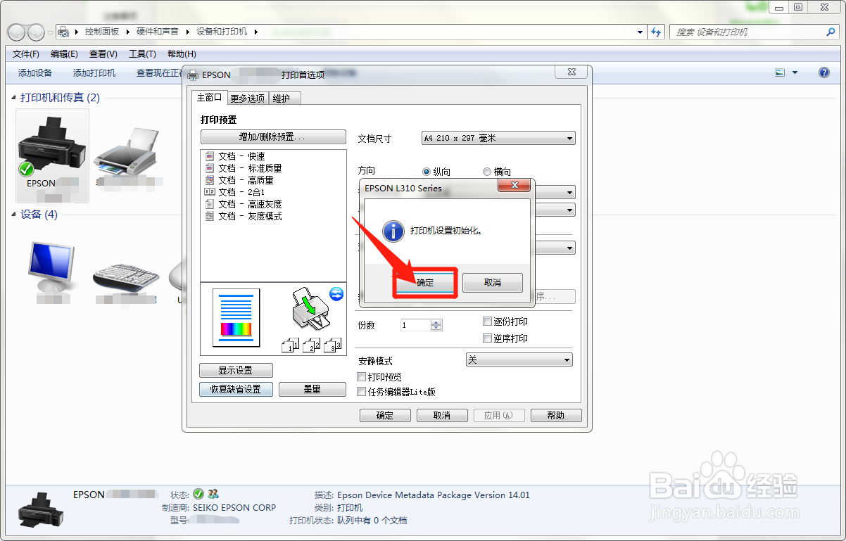 打印机m7400pro更换墨粉如何清零