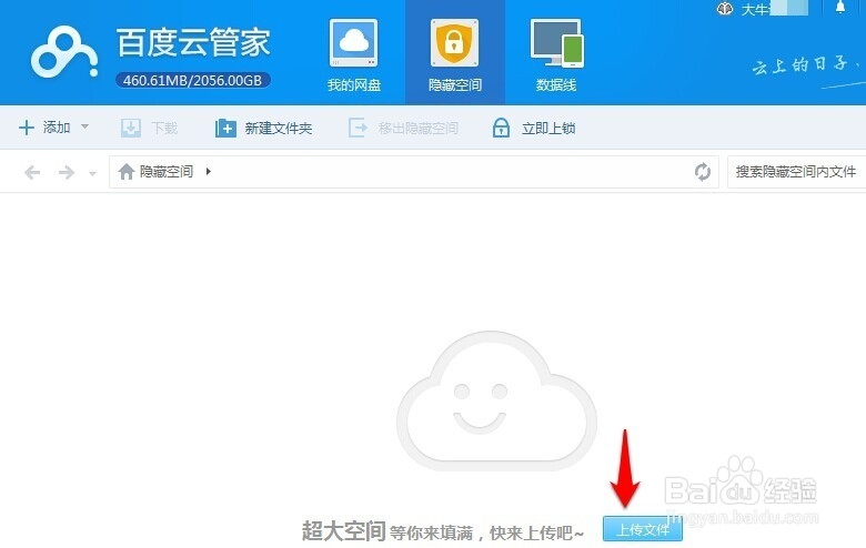百度云管家隐藏空间怎么用