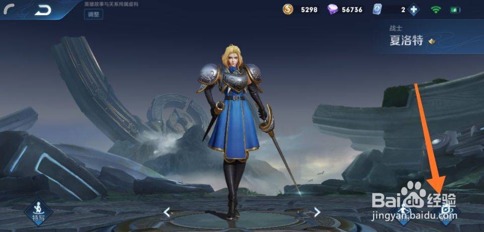 王者荣耀夏洛特属于什么阵营