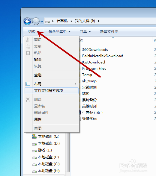 win7系统电脑怎样显示隐藏文件夹