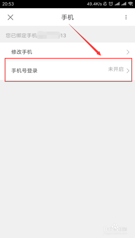 优酷视频App如何开启/关闭手机登录