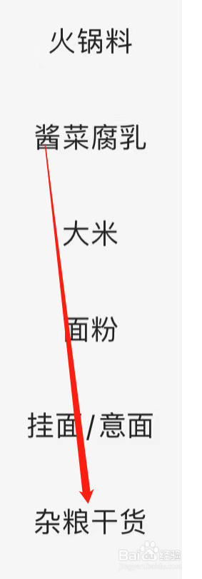 多点查看杂粮干货