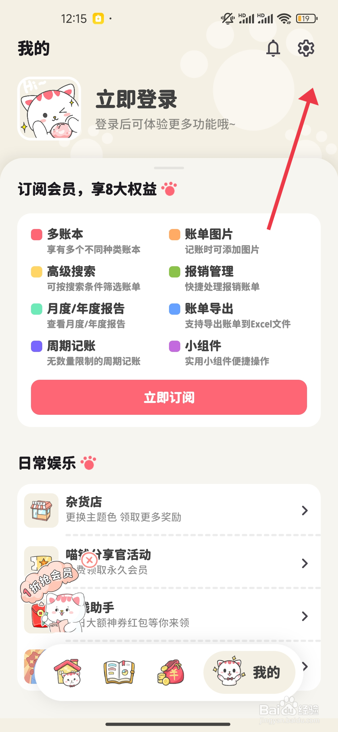 喵钱记账怎么开启【自动隐藏总金额】？