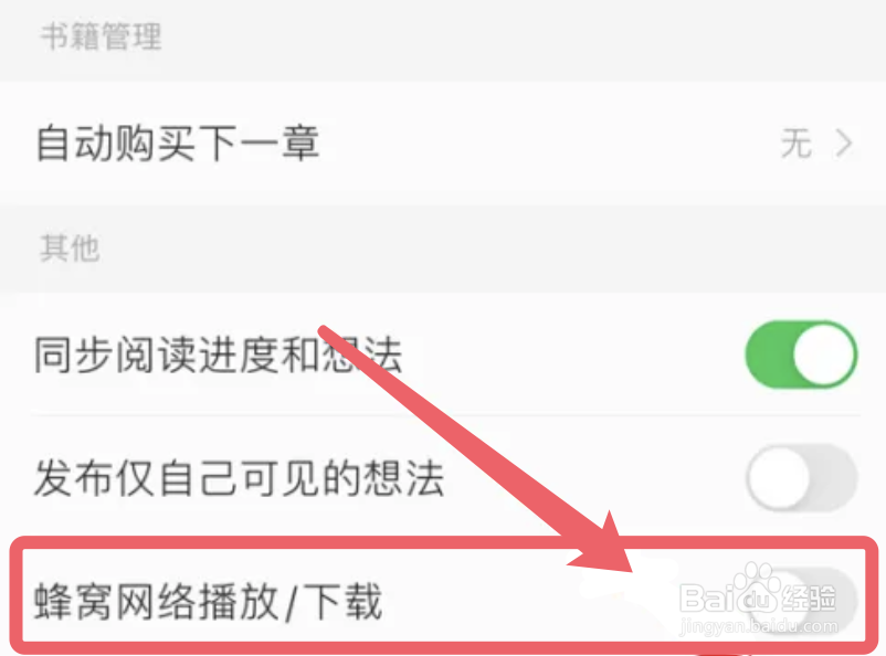 掌阅app怎么开启使用蜂窝网络播放和下载