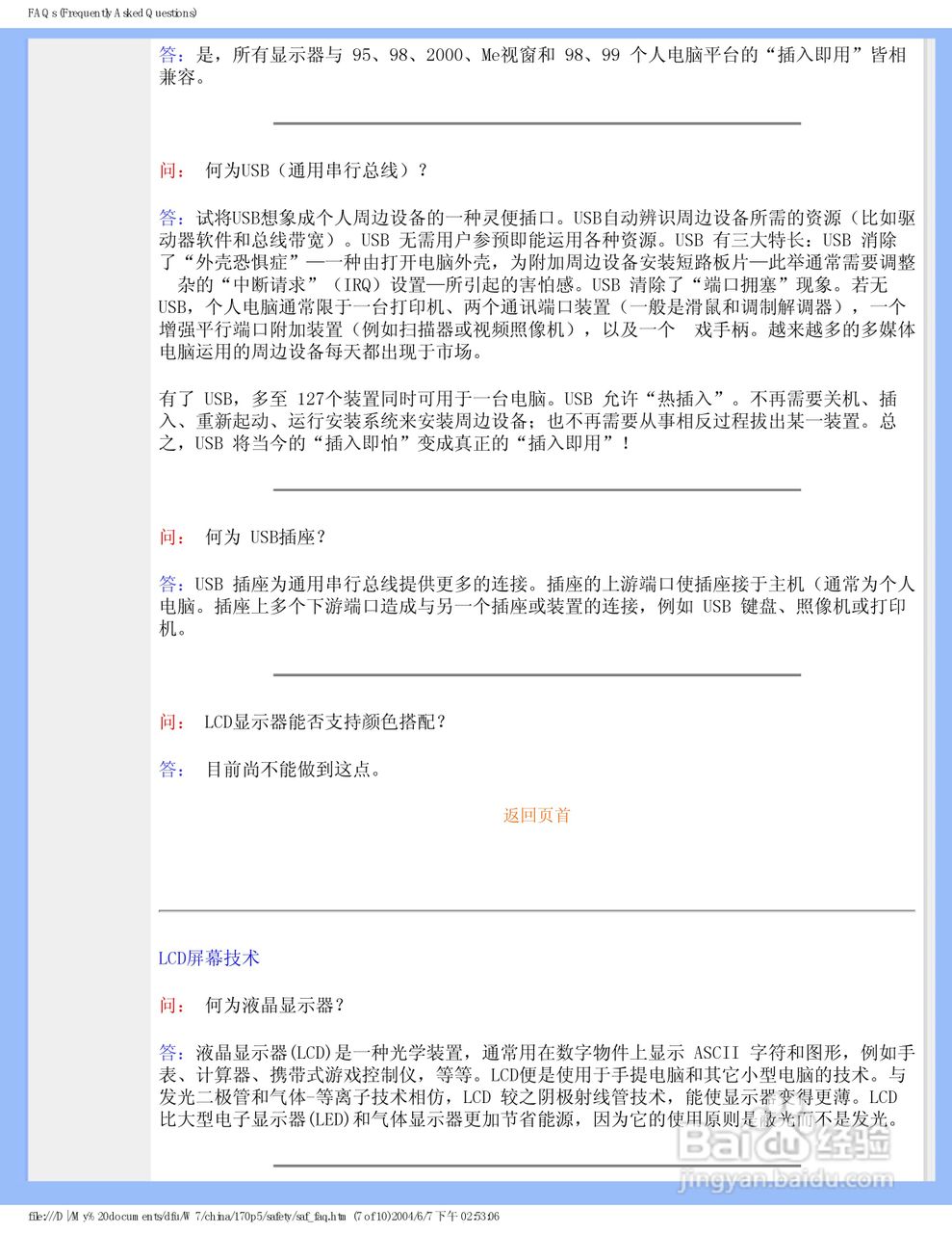 飞利浦170P5EG/93液晶显示器使用说明书:[4]