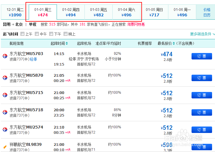 过年回家买机票秘籍（省钱的办法）