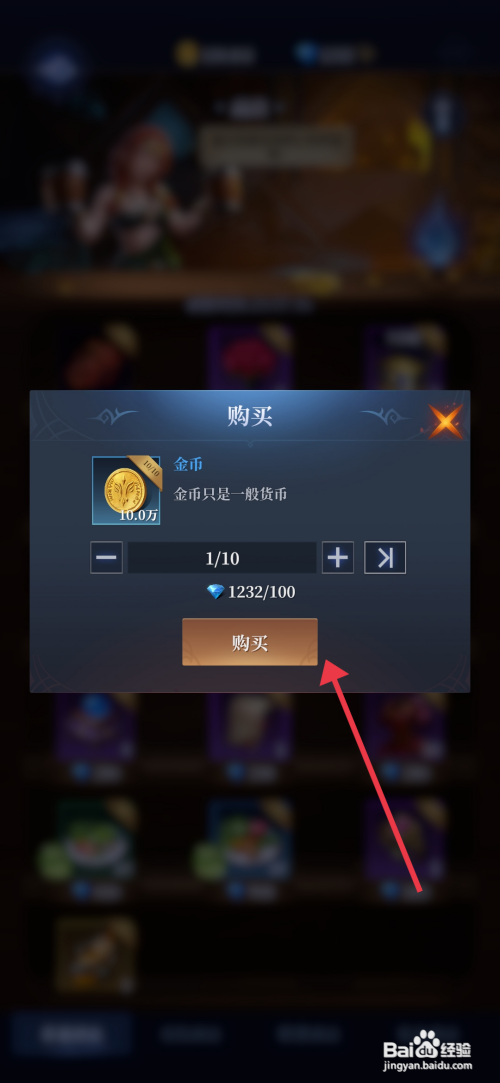 【利萨斯英雄】如何购买金币道具