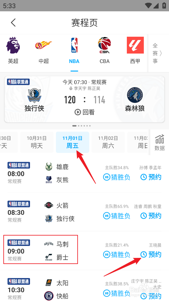 咪咕视频怎么预约观看NBA常规赛马刺VS爵士