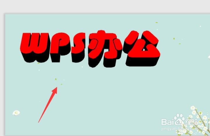 怎样用PPT制作3D立体字