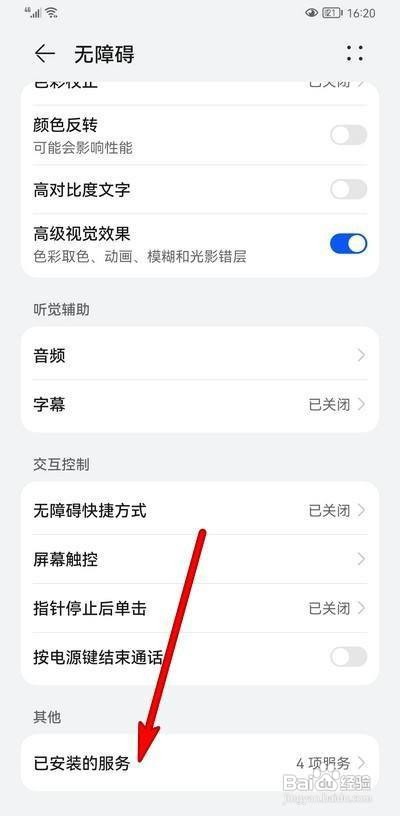 华为p50已安装的服务在哪里查看呢？