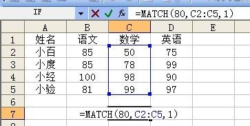 excel中match函数如何使用