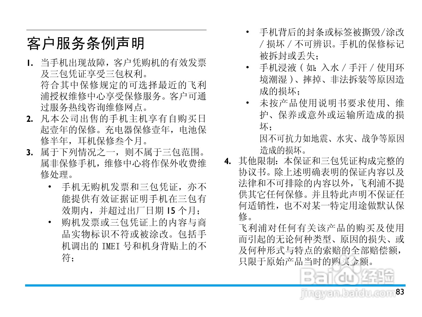 Philip飞利浦ctx830gld手机说明书:[9]