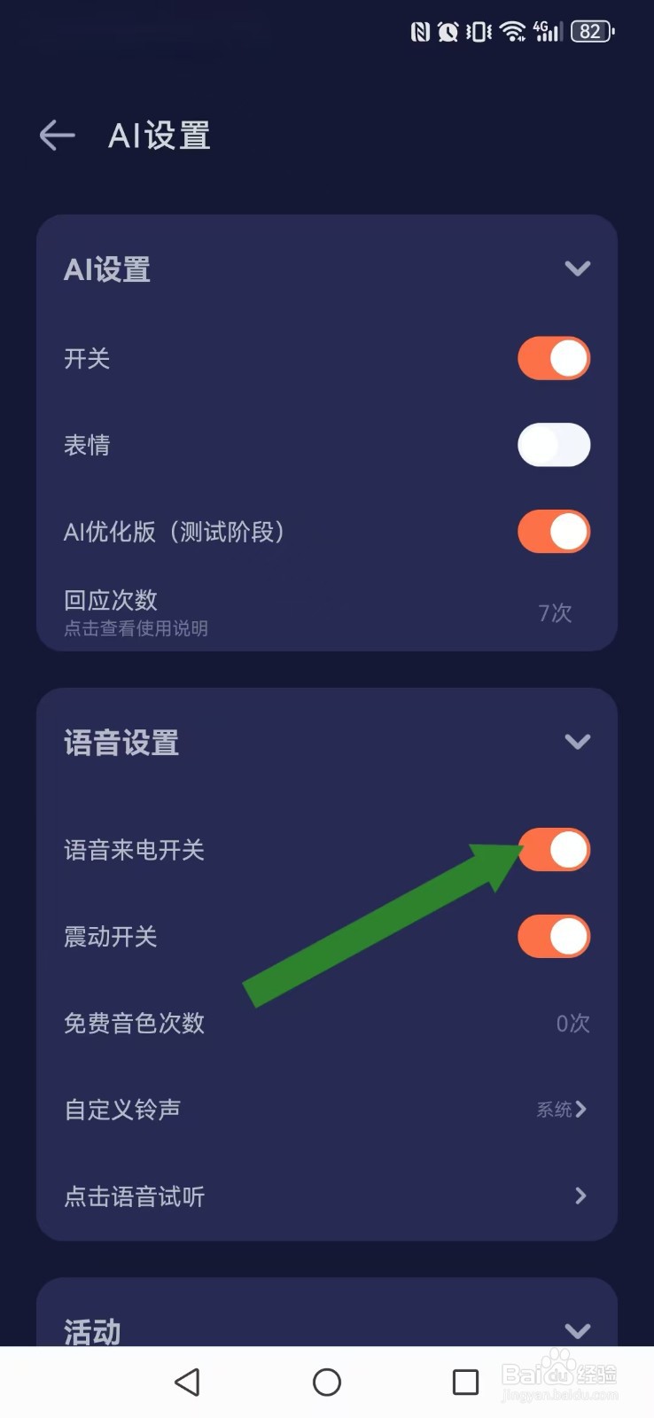 时光印记怎么开启语音畅聊