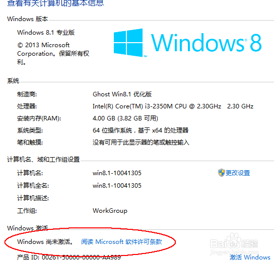 怎样激活 Win 7 Win 8激活