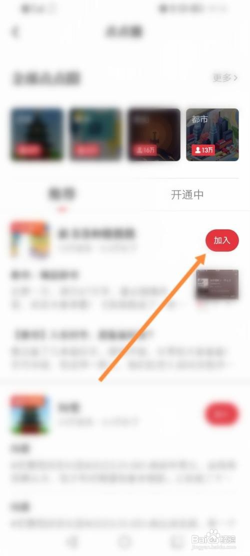 起点读书软件怎么加入点点圈
