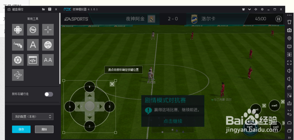 FIFA足球世界怎么再电脑上玩