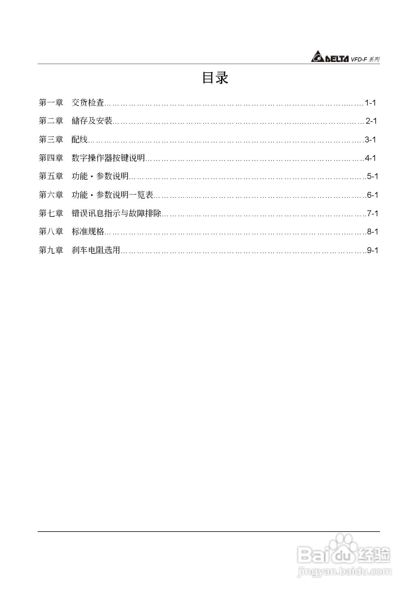 台达风机水泵专用型交流电机驱动器VFD-F系列说明书:[1]