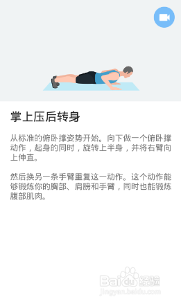 全身7x4挑战（运动：14）（第二周：第13天）