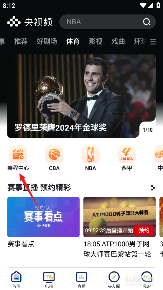 央视频如何观看排超广东台山和力VS河南双汇