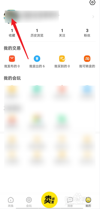 闲鱼动态删除还有记录
