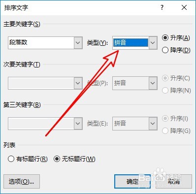 word2019在哪按段落前的数字自动排列