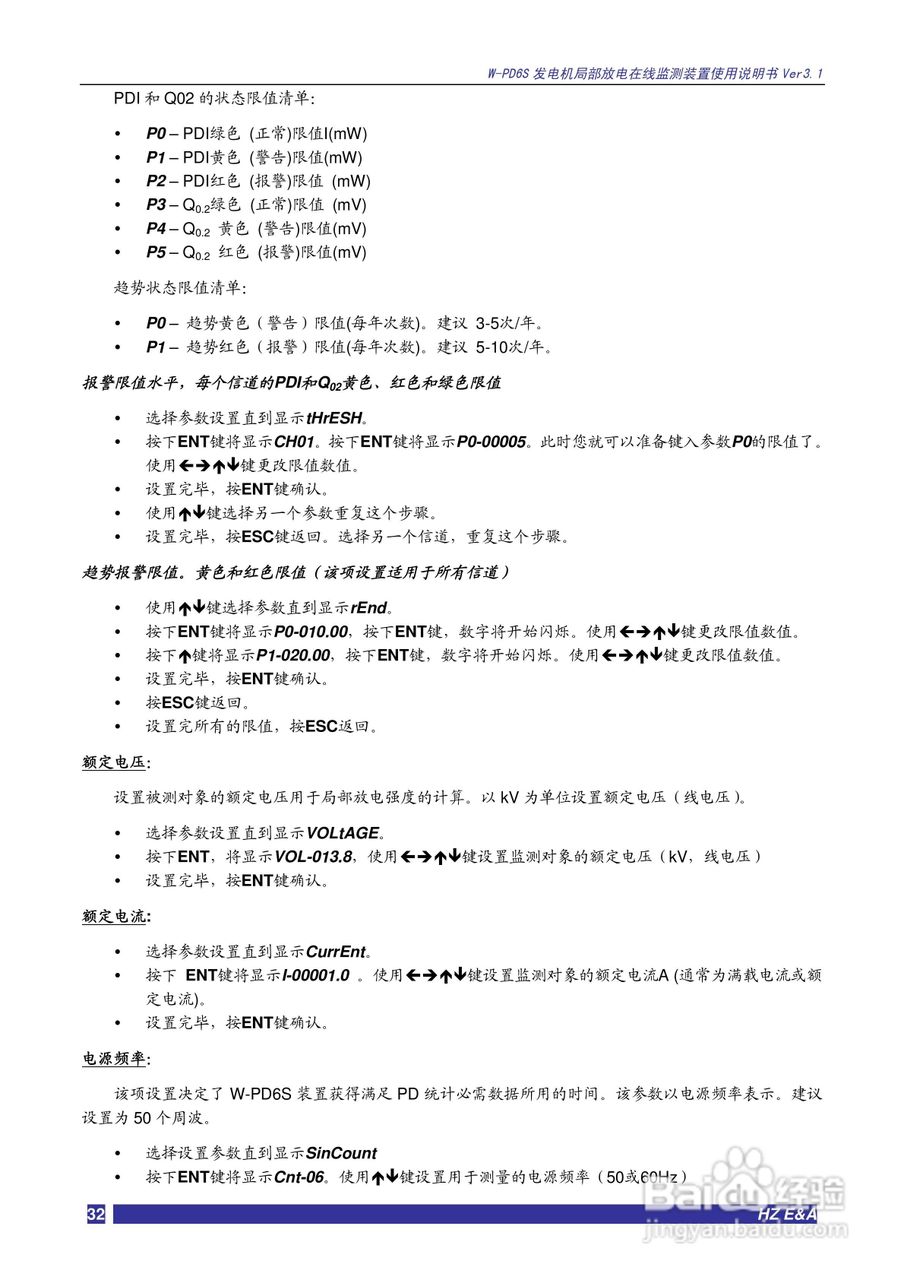 W-PD6S发电机局部放电在线监测装置说明书V3.3:[4]