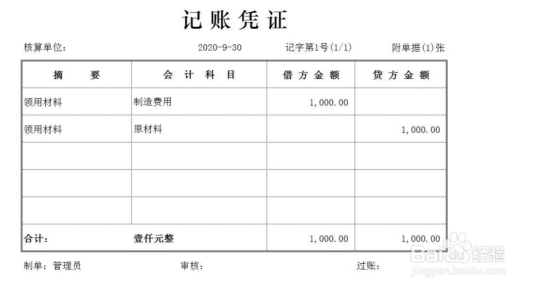 领用材料的会计分录怎么做