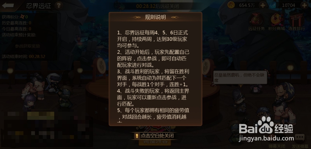 忍者逃亡手游忍者远征玩法怎么玩？