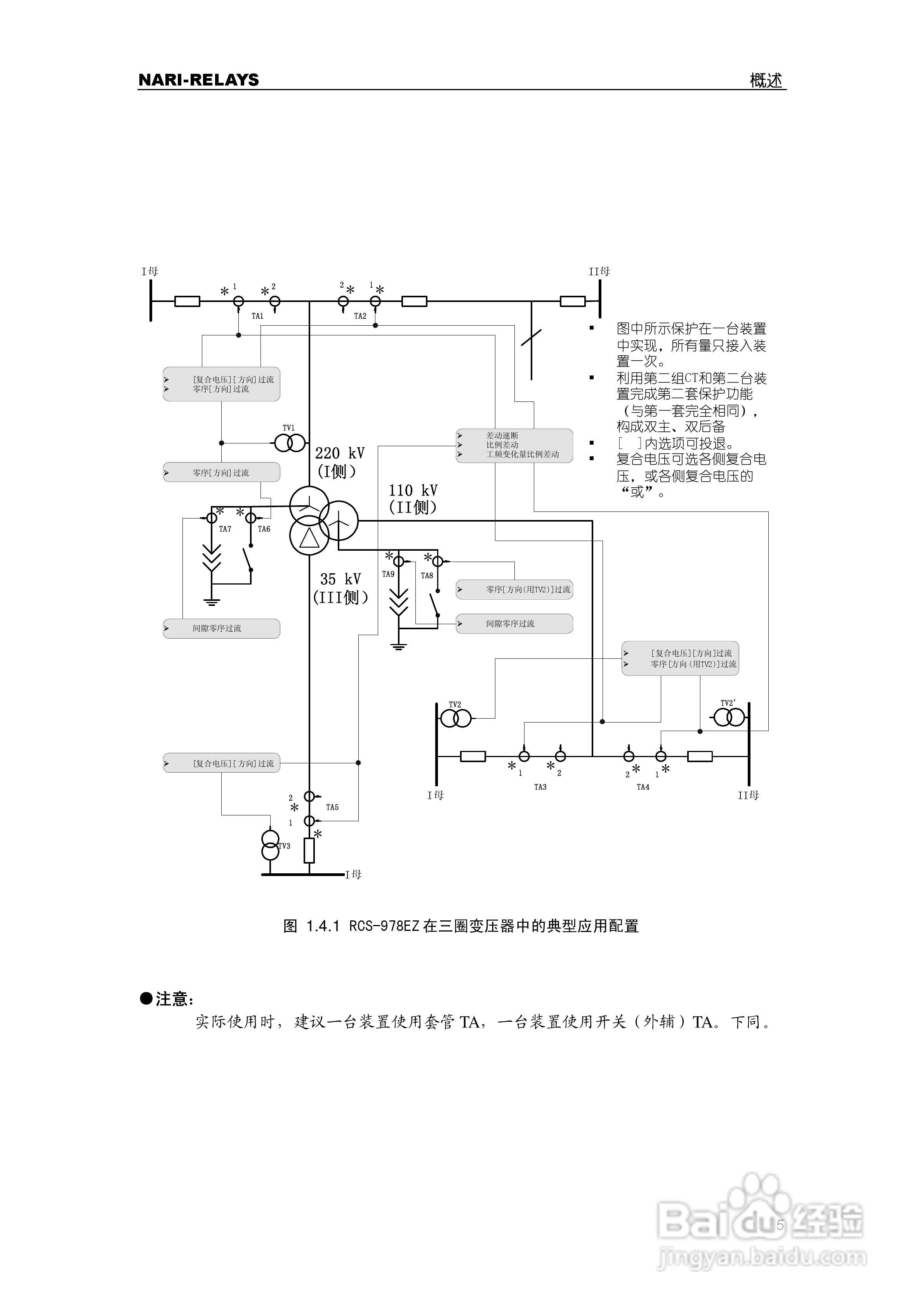 RCS-978EZ型变压器成套保护装置使用说明书:[2]