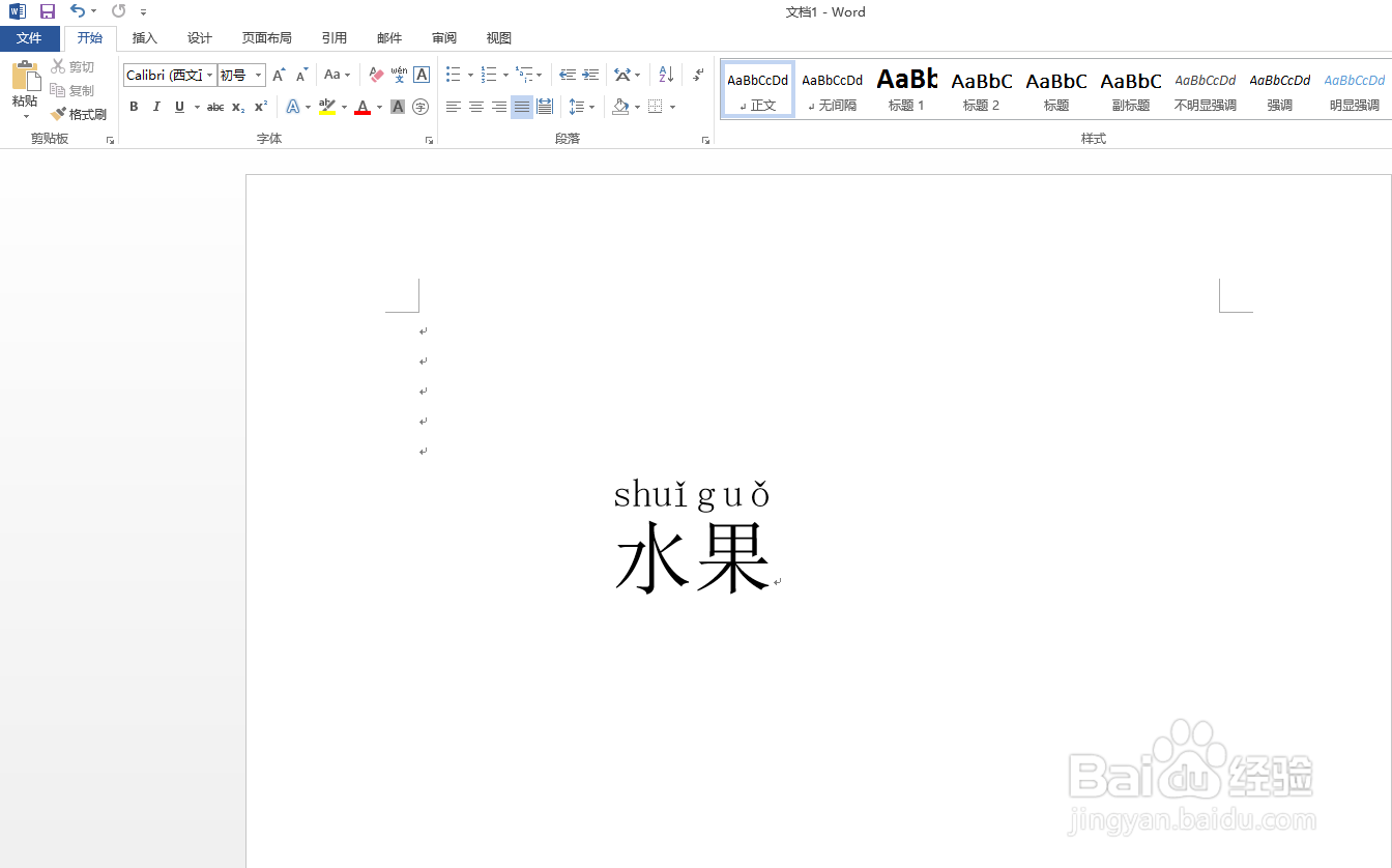 Word文档中:水果的拼音怎么拼