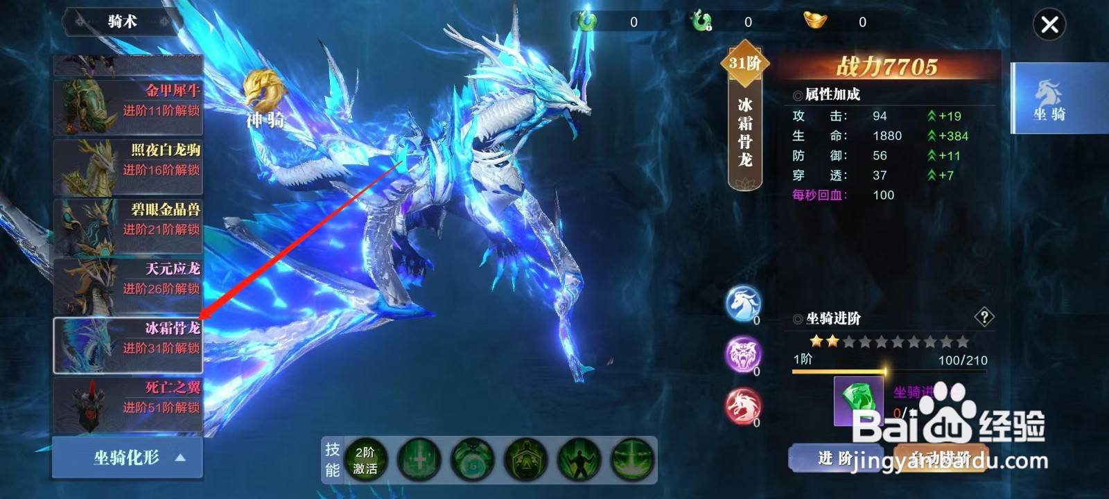 万剑至尊怎样查看冰霜骨龙的攻击