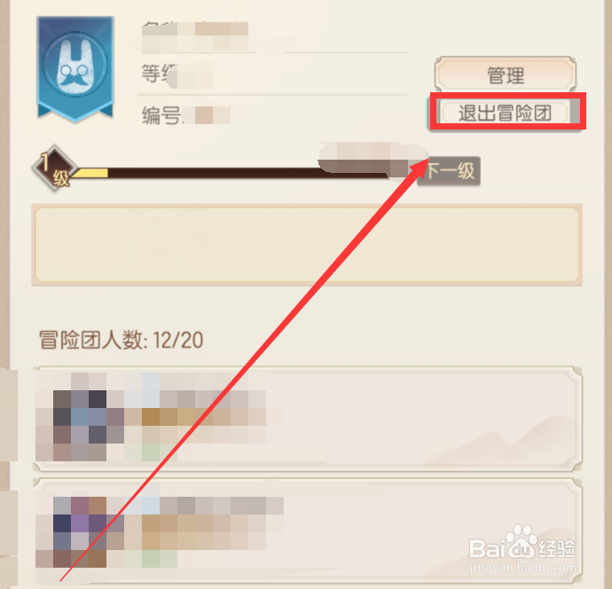 将神门手游怎么退出冒险团