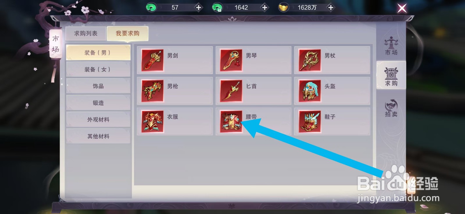 剑御天下怎么发布求购十刹玄带