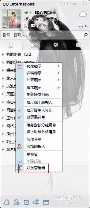 最新QQ单向好友的方法