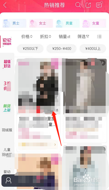 唯品会如何收藏商品
