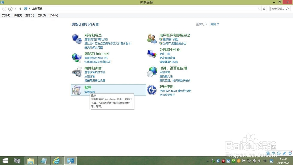 怎么卸载IE浏览器