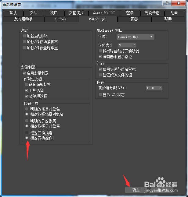 3ds Max 2018怎么设置相对变换操作