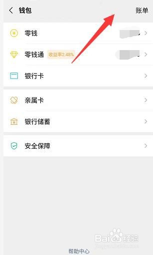 微信2019年度的每个月账单怎么查看