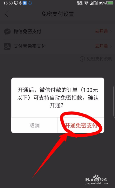 拼多多怎么设置微信免密支付