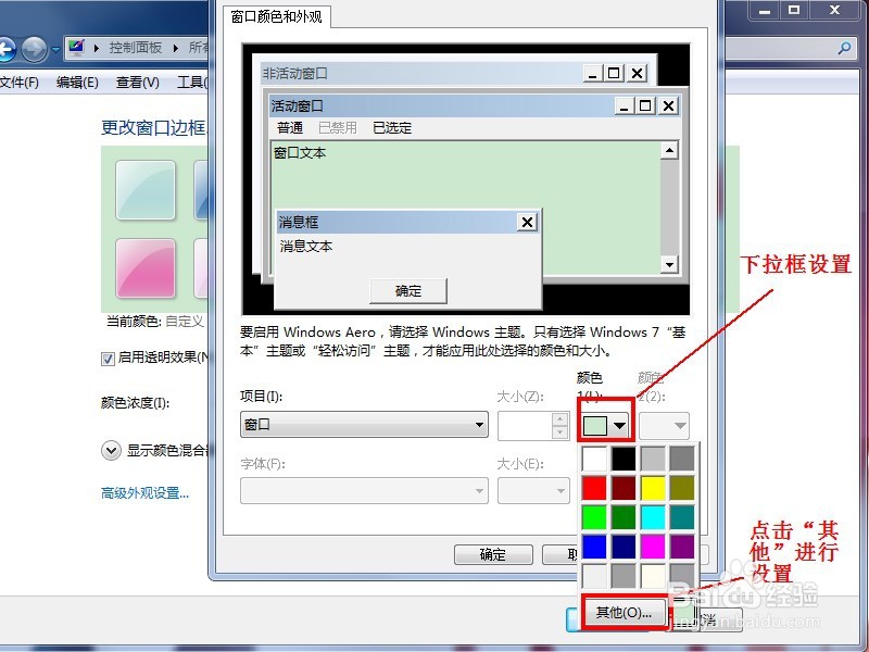 怎样设置电脑窗口底色为绿豆沙保护色