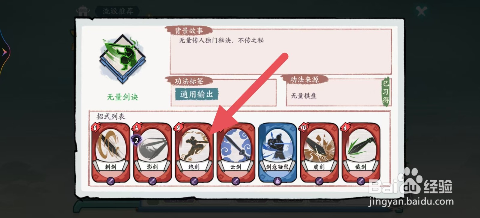 方寸对决怎么查看无量剑诀的【绝剑】