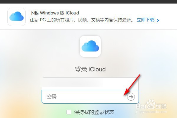 怎么登录icloud