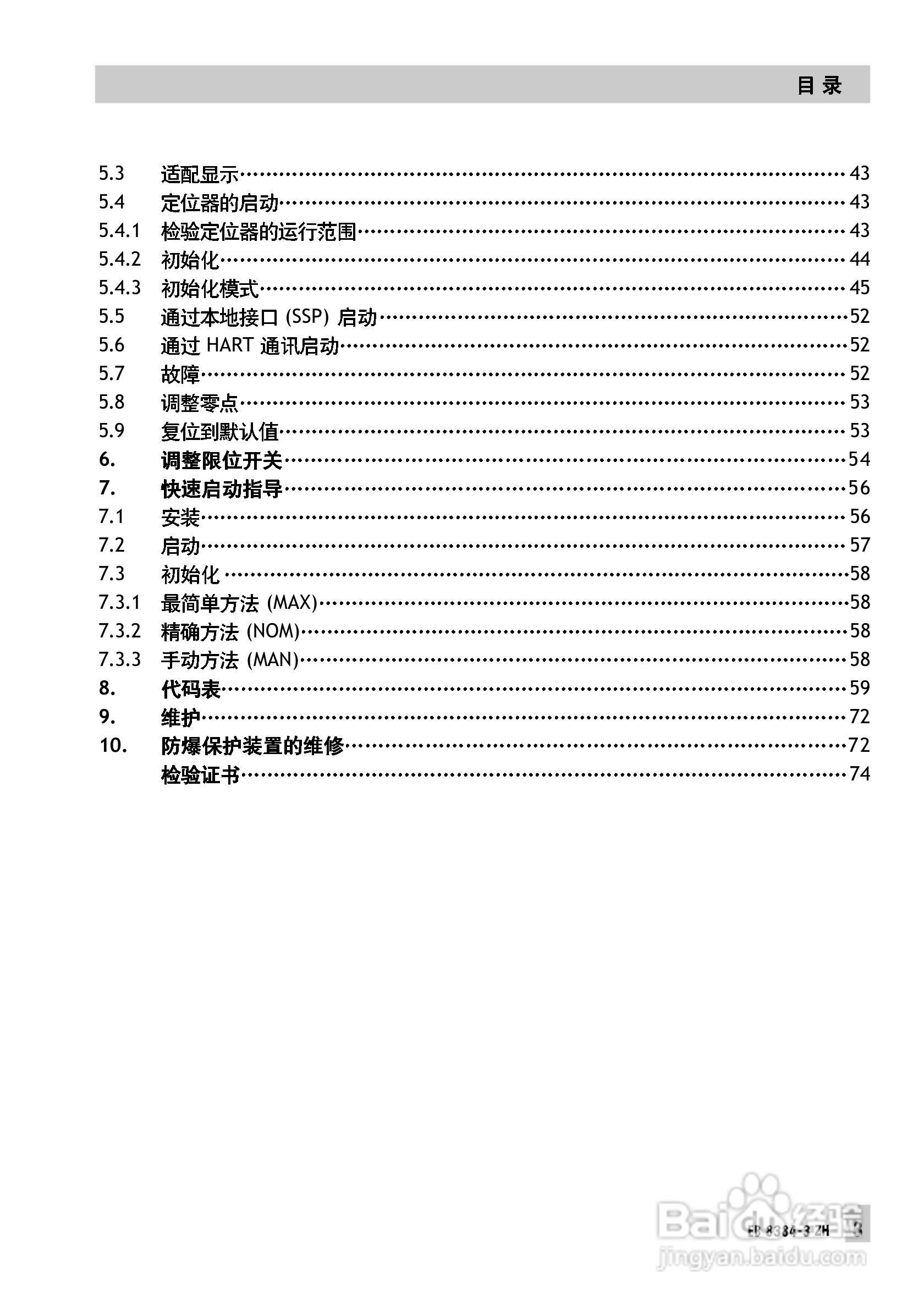 Samson 3730型阀门定位器中文安装维修手册:[1]