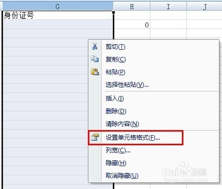 轻松学Excel：[6]数据有效性与身份证号