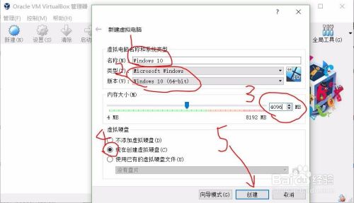 VirtualBox虚拟机安装Windows10