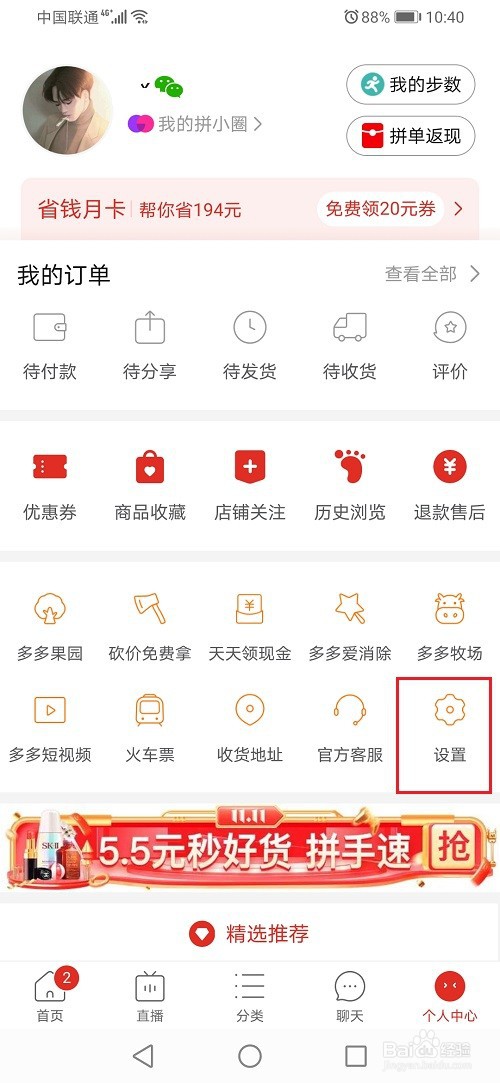拼多多快递助手在哪里打开