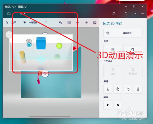 怎样使用画图3D