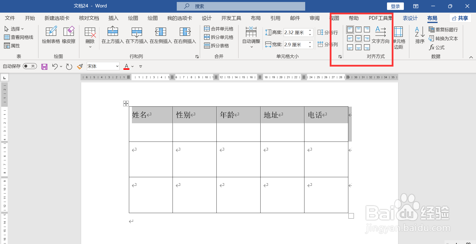 word表格文字怎么居中