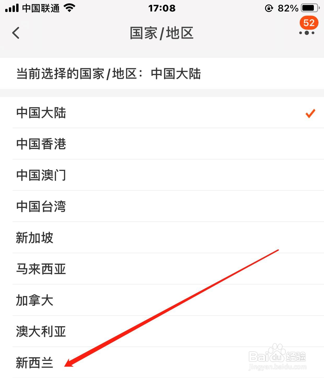淘宝账号所在地区如何修改为新西兰
