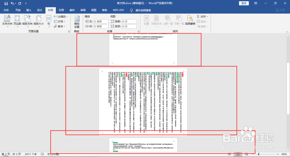 在word文档中改变文字方向的步骤